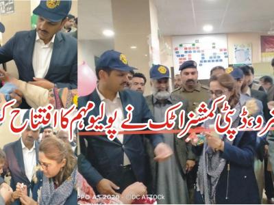  شہری پولیو مہم میں محکمہ صحت کے ساتھ تعاون کر یں،ڈپٹی کمشنر اٹک