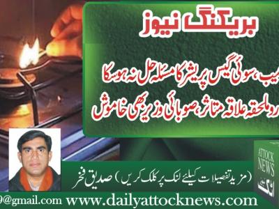 پنڈی گھیب، سوئی گیس کے کم پریشر کا مسئلہ حل نہ ہو سکا