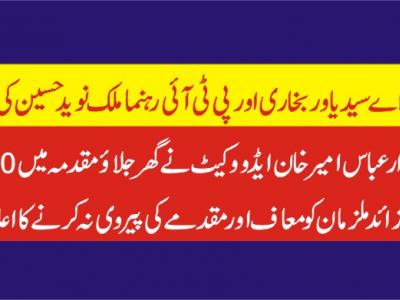 سید یاور بخاری اور ملک نوید کی کاوش،ضلع اٹک کے بڑے تنازعہ کے حل کیلئے میں اہم پیش رفت 