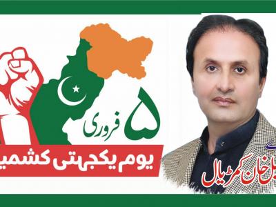  مسئلہ کشمیر کا حل خطے کے امن کیلئے بہت ضروری ہے،ملک سہیل خان کمڑیال