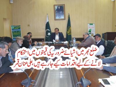 ڈپٹی کمشنر اٹک کی زیر صدارت پرائس کنٹرول کمیٹی کا اجلاس